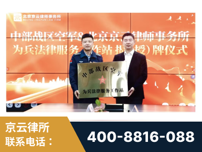高邮-北京京云律师事务所与《北京晚报》达成战略合作